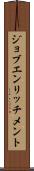 ジョブエンリッチメント Scroll