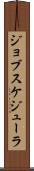 ジョブスケジューラ Scroll