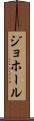 ジョホール Scroll