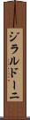 ジラルドーニ Scroll