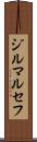 ジルマ・ルセフ Scroll