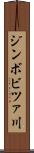 ジンボビツァ川 Scroll