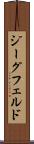ジーグフェルド Scroll