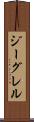 ジーグレル Scroll