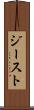 ジースト Scroll