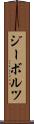 ジーボルツ Scroll
