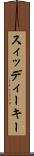 スィッディーキー Scroll