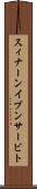 スィナーンイブンサービト Scroll