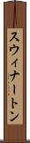 スウィナートン Scroll