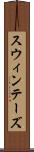 スウィンテーズ Scroll