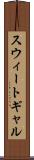 スウィートギャル Scroll