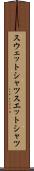 スウェットシャツ Scroll