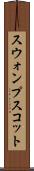 スウォンプスコット Scroll