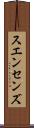 スエンセンズ Scroll