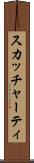 スカッチャーティ Scroll