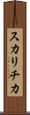 スカリチカ Scroll