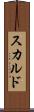 スカルド Scroll