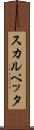スカルペッタ Scroll