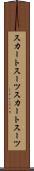 スカートスーツ Scroll