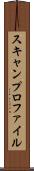 スキャンプロファイル Scroll