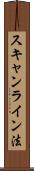 スキャンライン法 Scroll