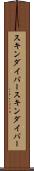 スキンダイバー Scroll