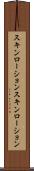 スキンローション Scroll