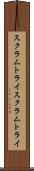 スクラムトライ Scroll