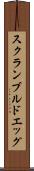 スクランブルド・エッグ Scroll