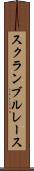 スクランブル・レース Scroll