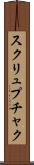 スクリュプチャク Scroll