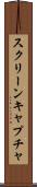 スクリーンキャプチャ Scroll