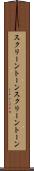 スクリーントーン Scroll