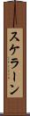 スケラーン Scroll