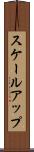 スケールアップ Scroll