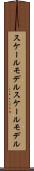 スケールモデル Scroll