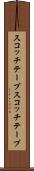 スコッチテープ Scroll