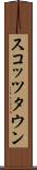 スコッツタウン Scroll