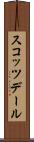 スコッツデール Scroll