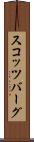 スコッツバーグ Scroll
