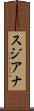 Sujiana Scroll