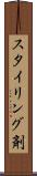 スタイリング剤 Scroll