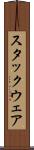 スタックウェア Scroll