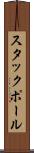 スタックポール Scroll