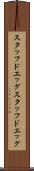 スタッフドエッグ Scroll