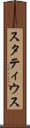 スタティウス Scroll