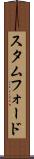 スタムフォード Scroll