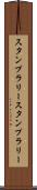 スタンプラリー Scroll