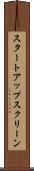 スタートアップスクリーン Scroll