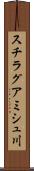 スチラグアミシュ川 Scroll